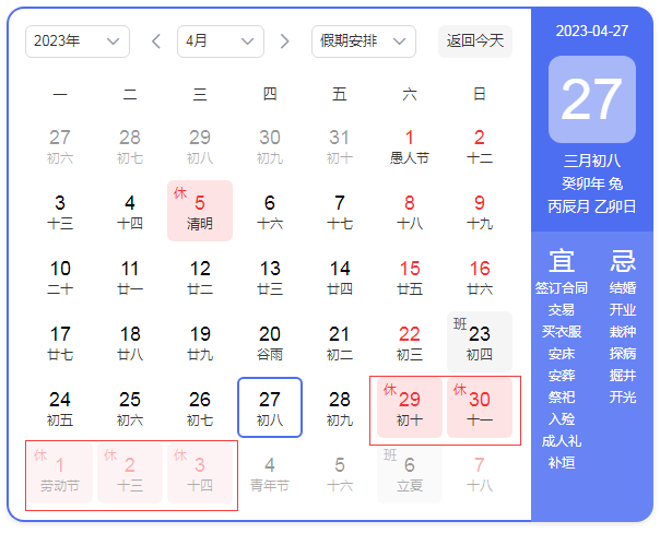 五一放假通知.png