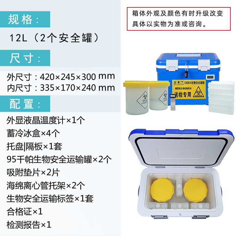 12L生物安全运输箱.jpg