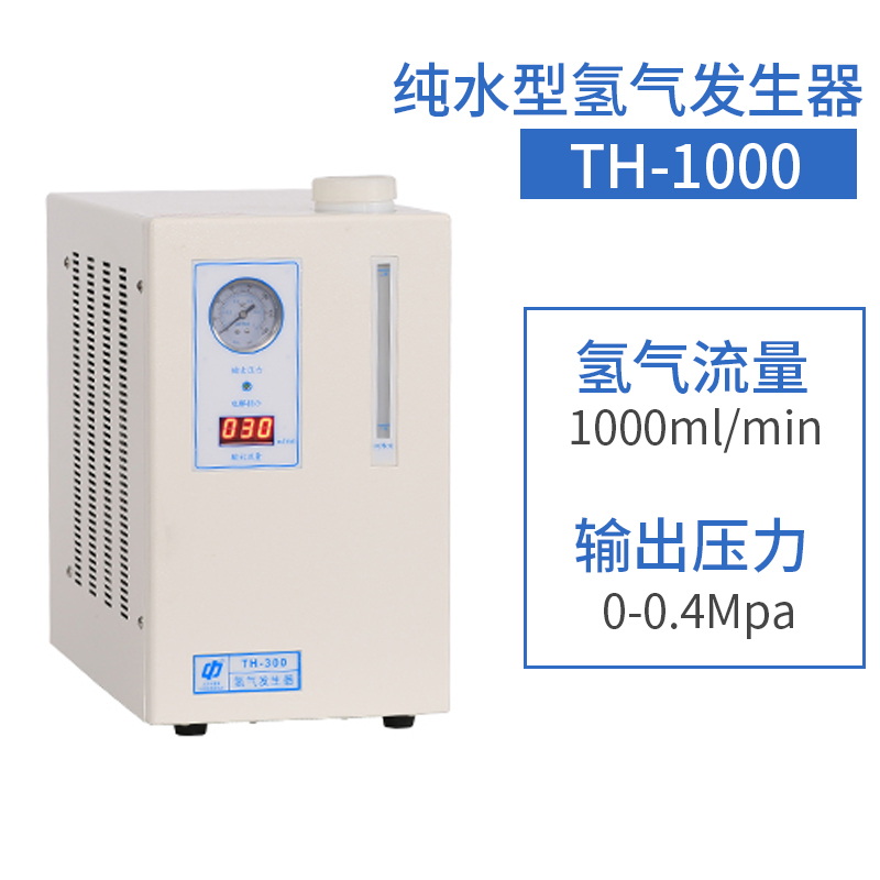 中惠普TH-1000氢气发生器 1000ml/min