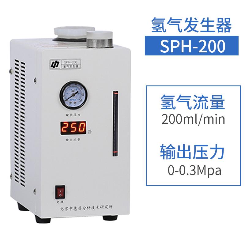 中惠普sph-200氢气发生器 200ml/min
