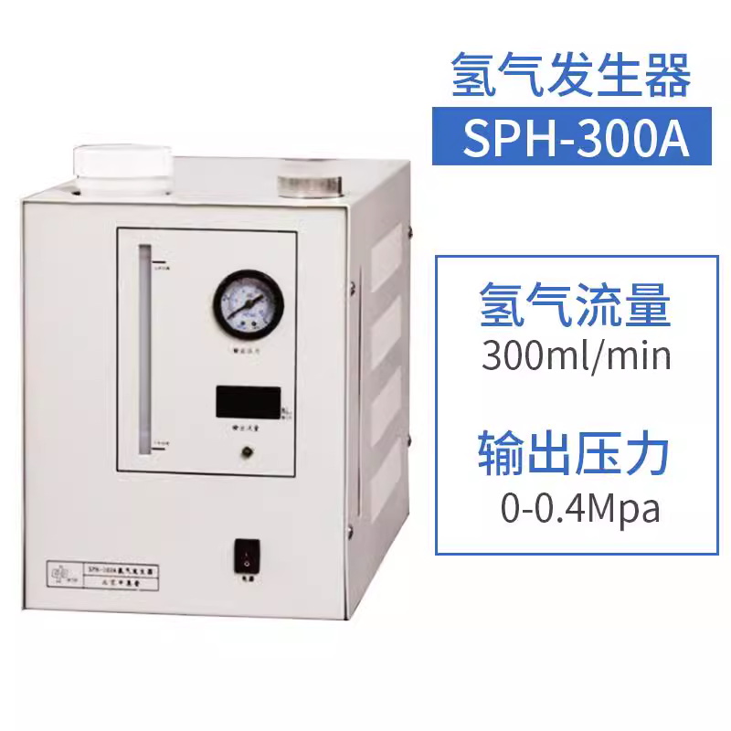 中惠普sph-300A氢气发生器 300ml/min
