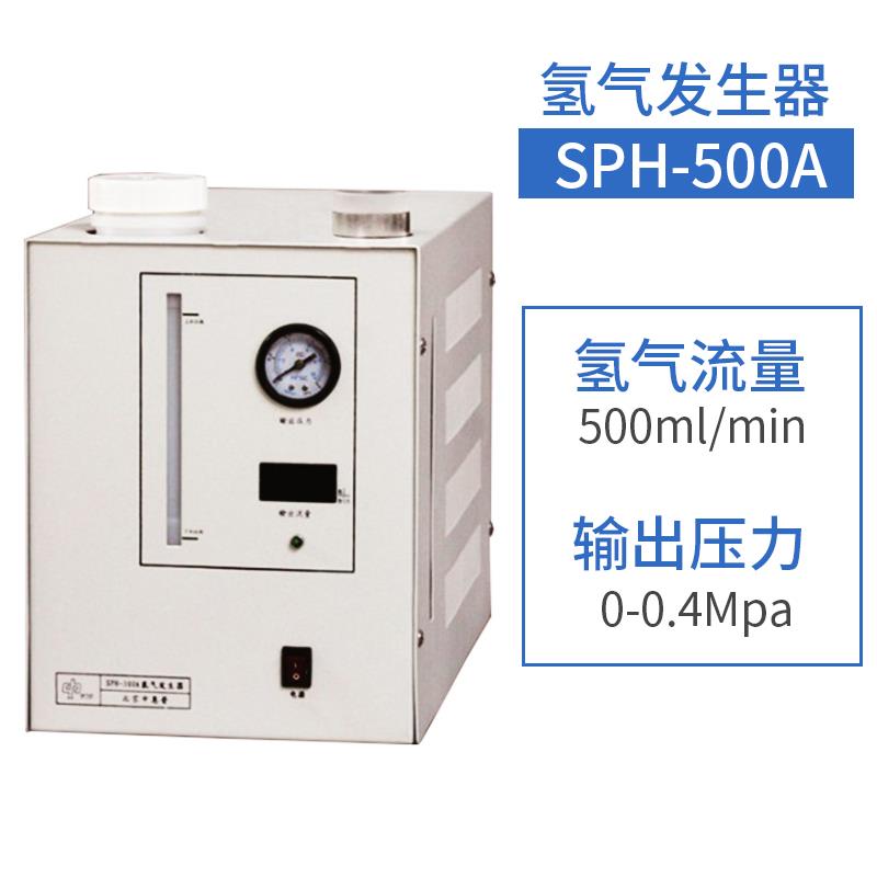 中惠普sph-500A氢气发生器 500ml/min