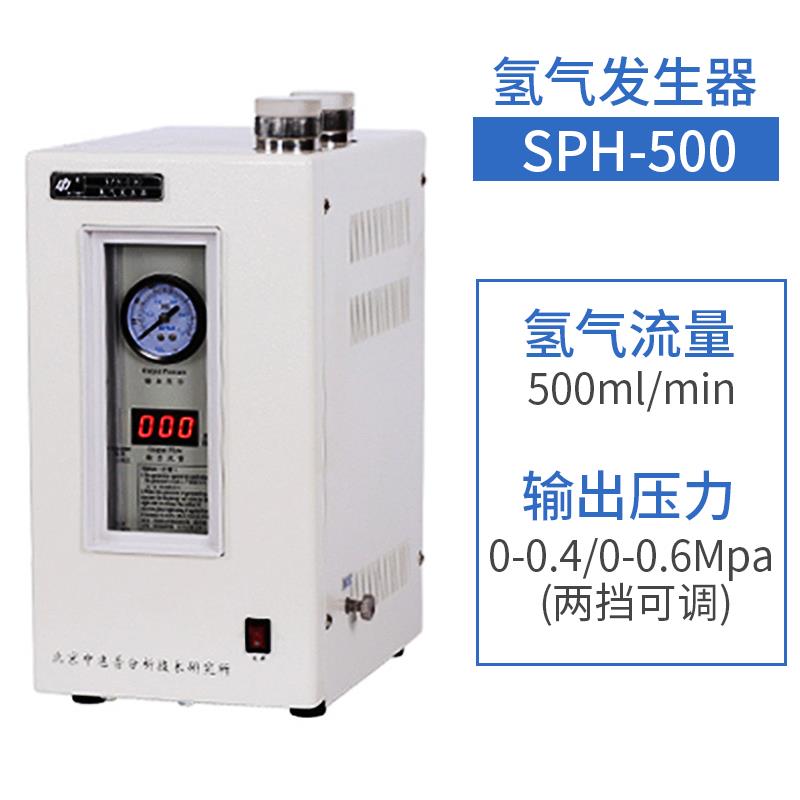 中惠普SPH-500氢气发生器 500ml/min
