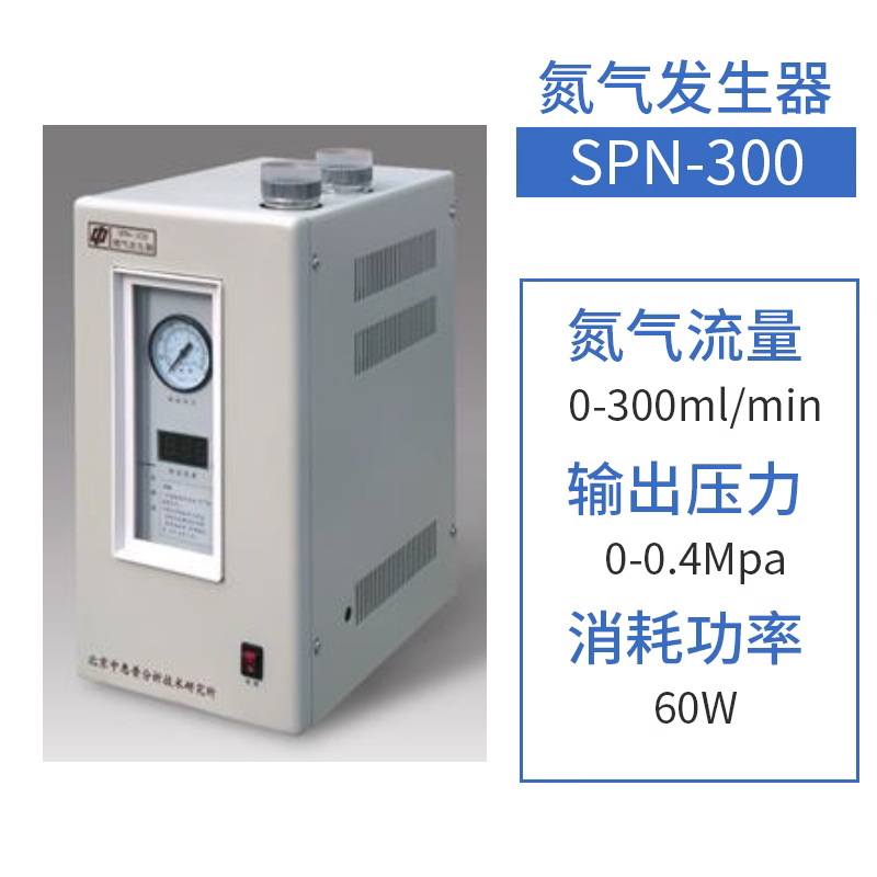 中惠普SPN-300氮气发生器 300ml/min