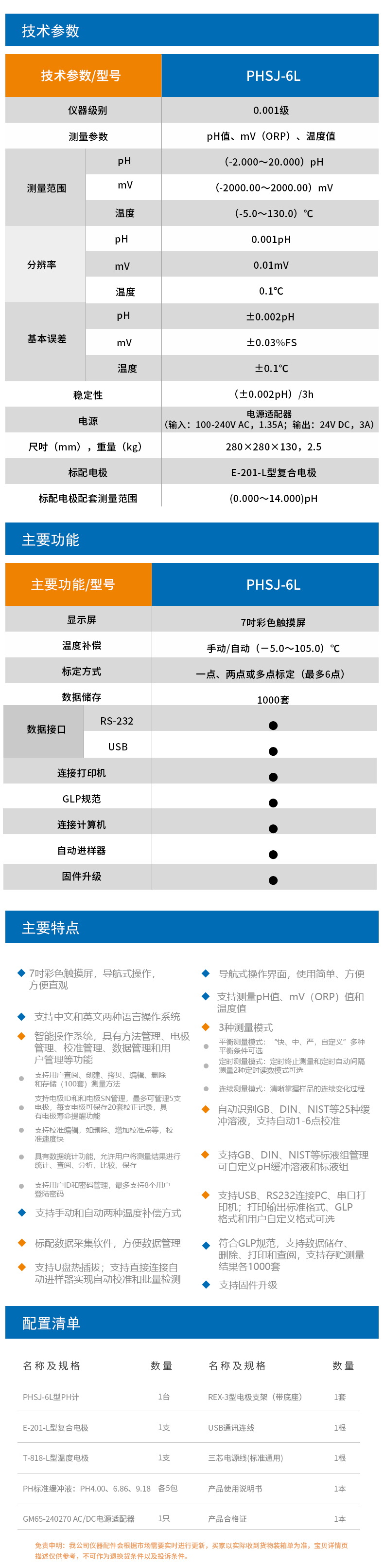 PHSJ-6L详情.jpg