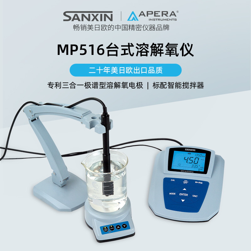 上海三信MP516实验室溶解氧测量仪
