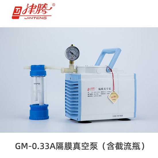 津腾GM-0.33A隔膜真空泵（含截流瓶）-抽气速率：20L/min
