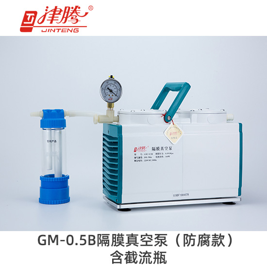 津腾GM-0.5B隔膜真空泵（防腐款）含截流瓶-抽气速率：30L/min