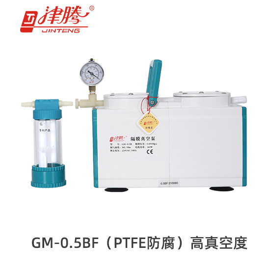 天津津腾GM-0.5BF隔膜真空泵（PTFE防腐）高真空度