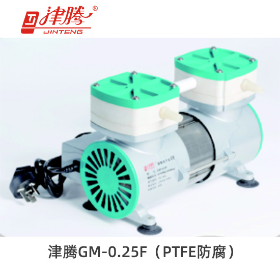 津腾GM-0.25F防腐蚀隔膜真空泵（PTFE防腐）