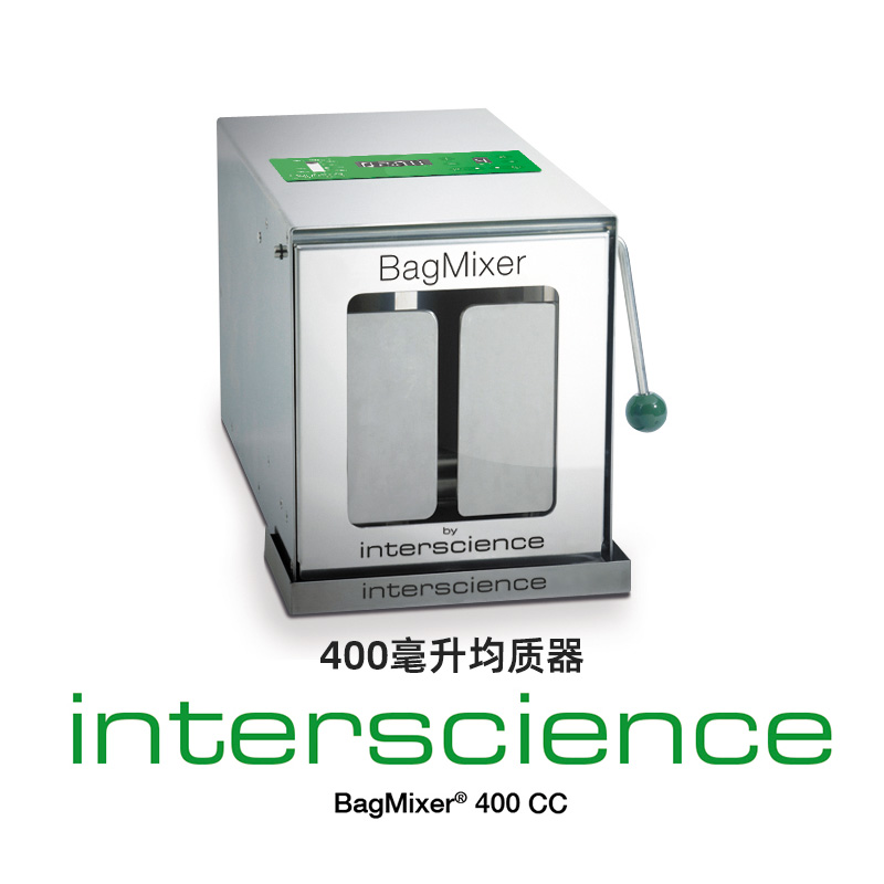 法国interscience拍打式均质器BagMixer 400 CC